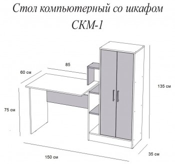 Компьютерный стол СКМ-1 белый в Новоалтайске - novoaltajsk.mebel54.com | фото