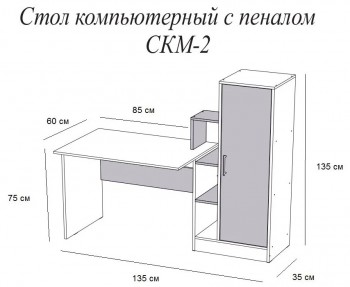 Компьютерный стол СКМ-2 дуб сонома/белый в Новоалтайске - novoaltajsk.mebel54.com | фото