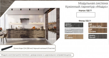 Модульная кухня Модус Белый глянец «Бруно» в Новоалтайске - novoaltajsk.mebel54.com | фото