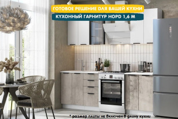 Модульная кухня Норд 1,6 м (Софт даймонд/Камень беж/Белый) в Новоалтайске - novoaltajsk.mebel54.com | фото