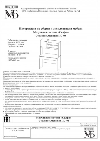 Стол письменный ПС-05 Селфи крафт/белый в Новоалтайске - novoaltajsk.mebel54.com | фото